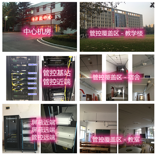  五峰某军事院校管控案例（数字信令级）