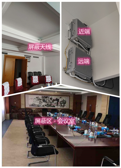  五峰某机关单位会议室屏蔽案例（数字信令级）